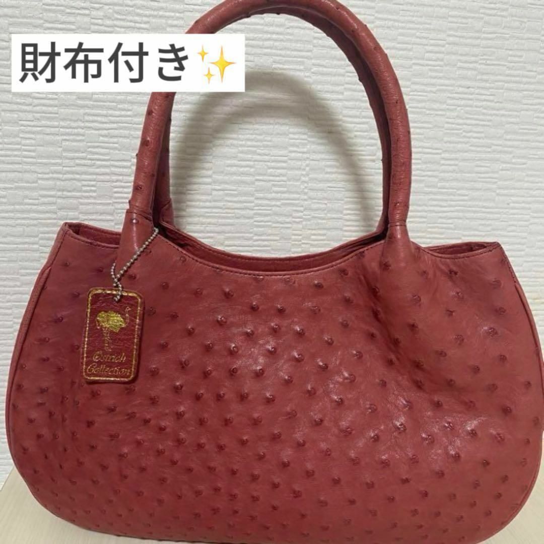 美品✨オーストリッチ　コレクション　ハンドバッグ　赤　財布付き