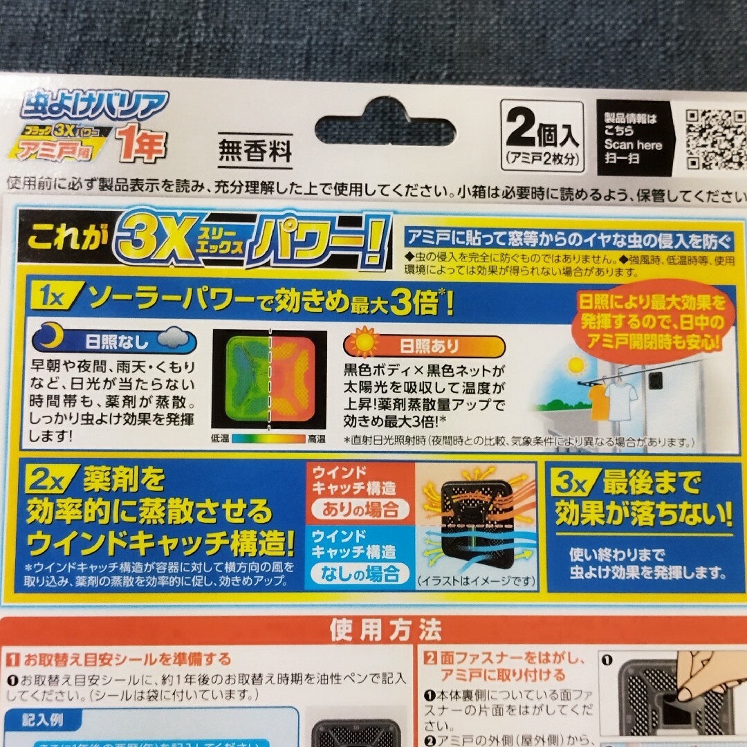 フマキラー 虫よけバリアブラック3Xパワー アミ戸用 許可なく 1 フマキラー 虫よけバリアブラック3Xパワー アミ戸用 許可なく 1