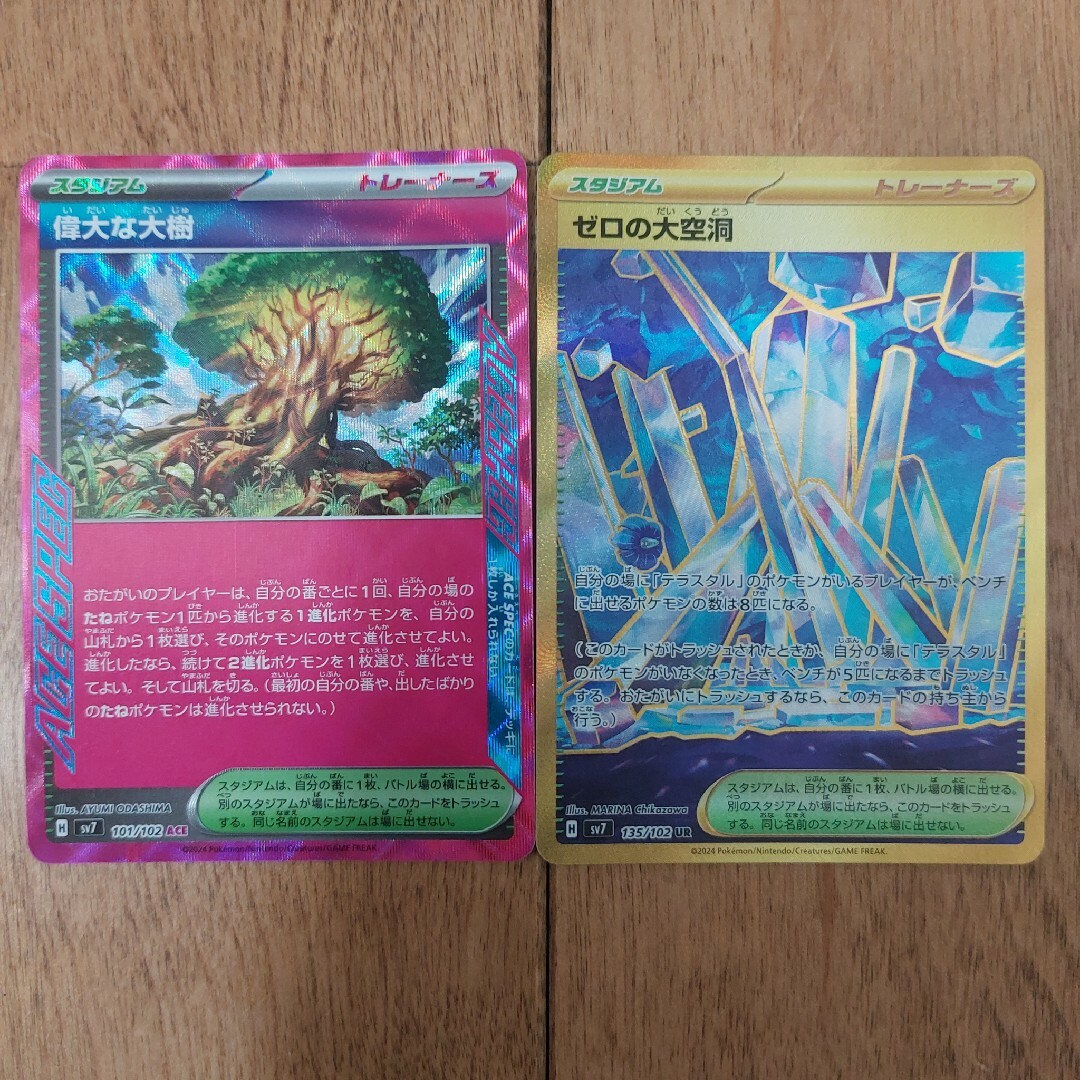 ポケモン - ゼロの大空洞UR 偉大な大樹(ACE)ポケモンカード ポケモン - ゼロの大空洞UR 偉大な大樹(ACE)ポケモンカード