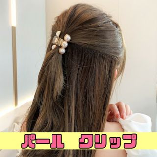 パール 　ヘアクリップ　バンスクリップ キラキラ ゴールド 韓国(バレッタ/ヘアクリップ)