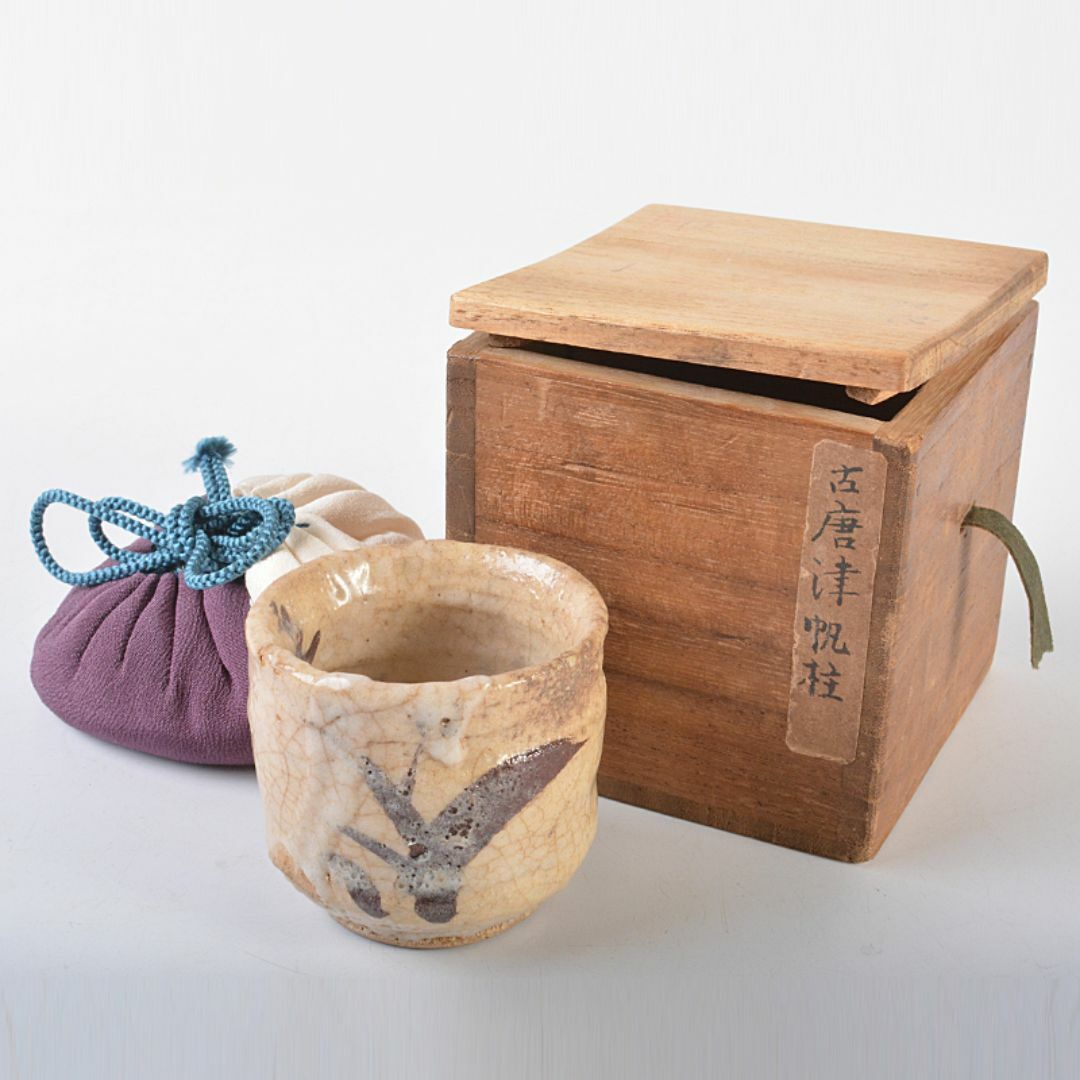 唐津焼　古唐津　帆柱窯　絵唐津　盃　袱紗付　時代箱付　C　R7522