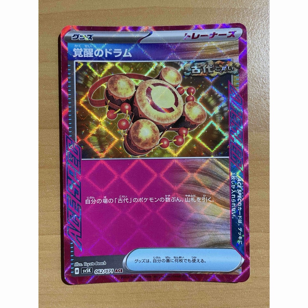 ポケモン(ポケモン)の覚醒のドラム(ACE) エンタメ/ホビーのトレーディングカード(シングルカード)の商品写真