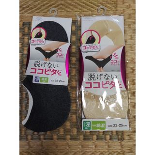 匿名配送　ココピタ　2足(その他)