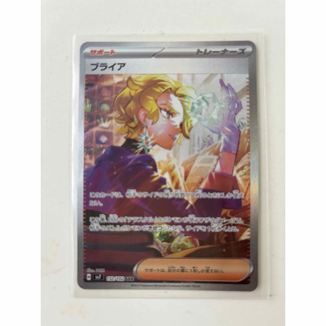 ポケモン - 新品☆ポケモンカード ブライア SAR ポケモン - 新品☆ポケモンカード ブライア SAR