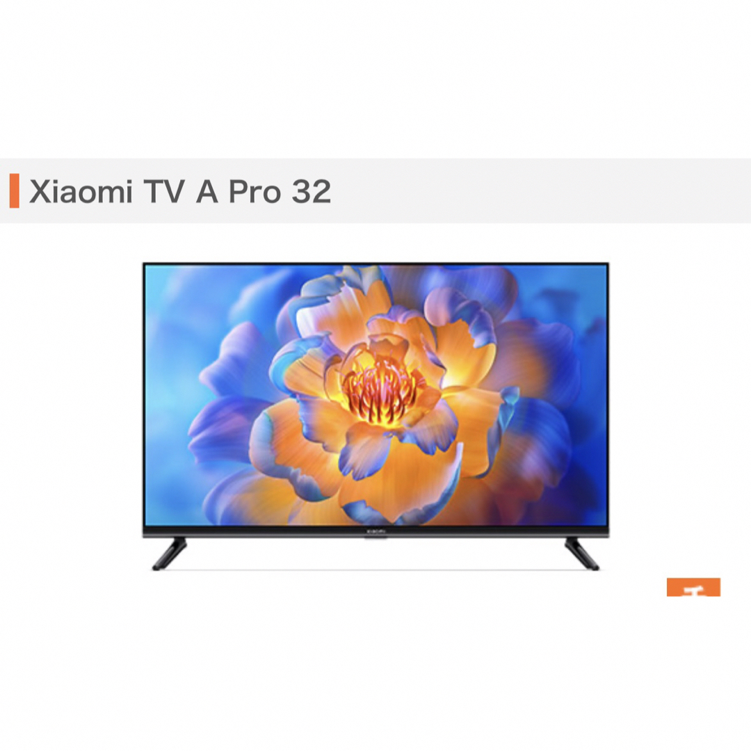 Xiaomi 容易く 32型 チューナーレススマートテレビ TV A Pro 32 Xiaomi 容易く 32型 チューナーレススマートテレビ TV A Pro 32