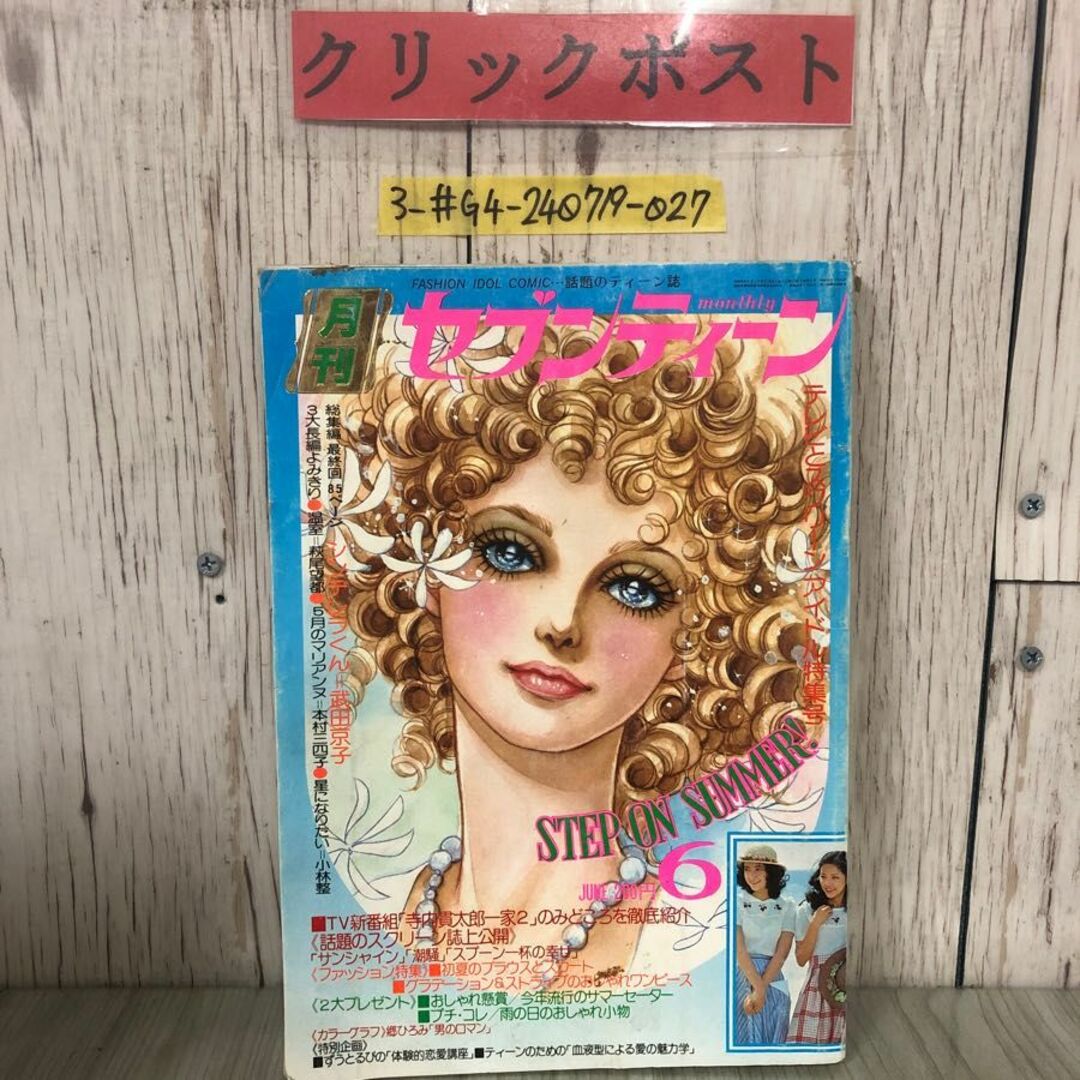3-#月刊 セブンティーン 6月号 1975年 昭和50年 集英社 郷ひろみ 山口百恵 西城秀樹 野口五郎 ずうとるび 三浦友和の通販 by もりもりショップ ラクマ店 【インボイス登録事業者】|ラクマ 3-#月刊 セブンティーン 6月号 1975年 昭和50年 集英社 郷ひろみ 山口百恵 西城秀樹 野口五郎 ずうとるび 三浦友和の通販 by もりもりショップ ラクマ店 【インボイス登録事業者】|ラクマ