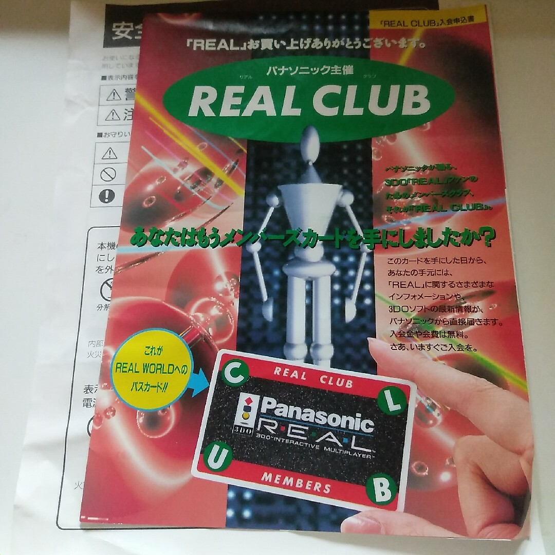 Panasonic - 3DO REAL FZ-10取説チラシ葉書の通販 by みんちょん Panasonic - 3DO REAL FZ-10取説チラシ葉書の通販 by みんちょん