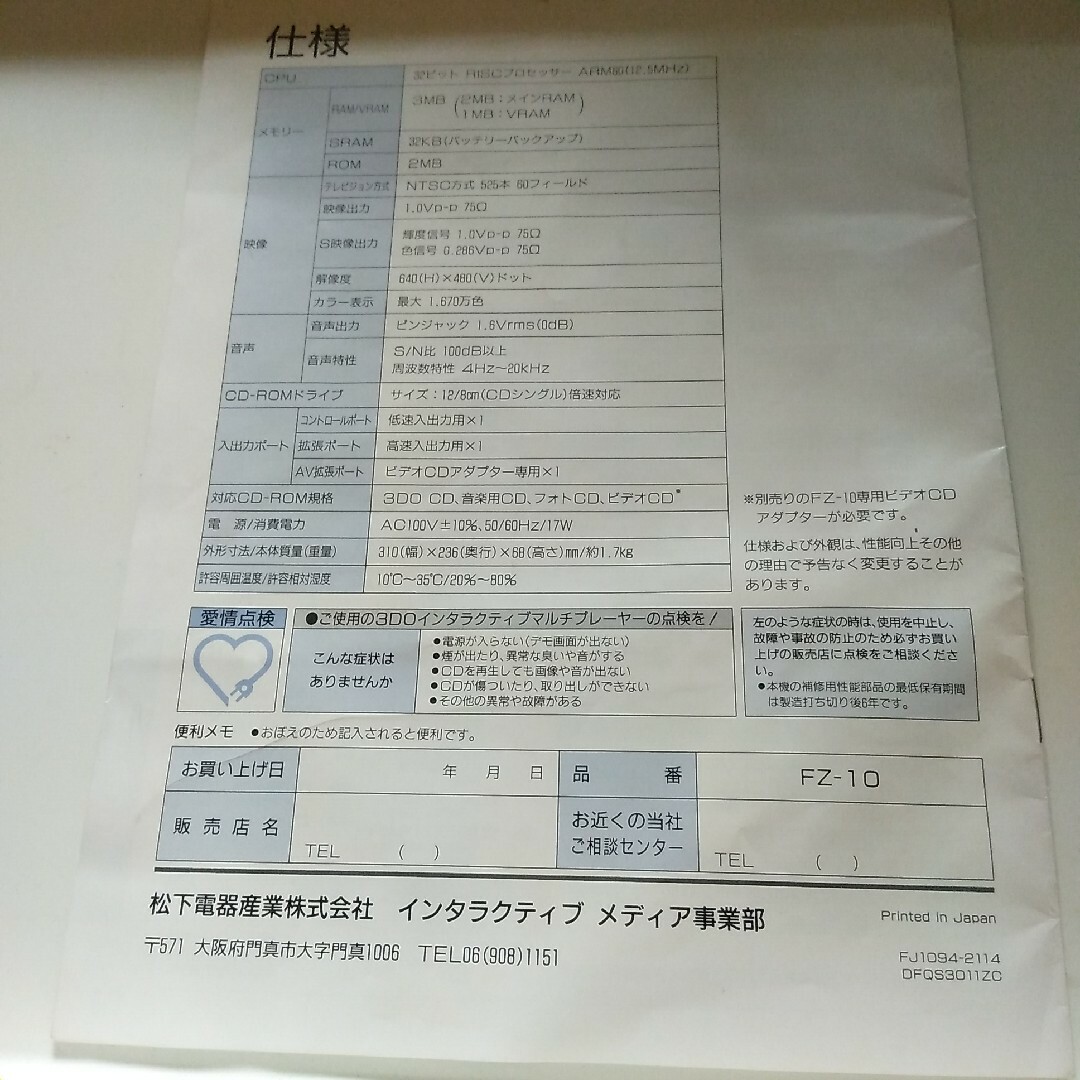 Panasonic - 3DO REAL FZ-10取説チラシ葉書の通販 by みんちょん Panasonic - 3DO REAL FZ-10取説チラシ葉書の通販 by みんちょん