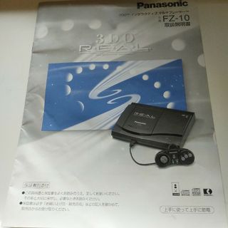 Panasonic - 3DO REAL FZ-10取説チラシ葉書の通販 by みんちょん Panasonic - 3DO REAL FZ-10取説チラシ葉書の通販 by みんちょん