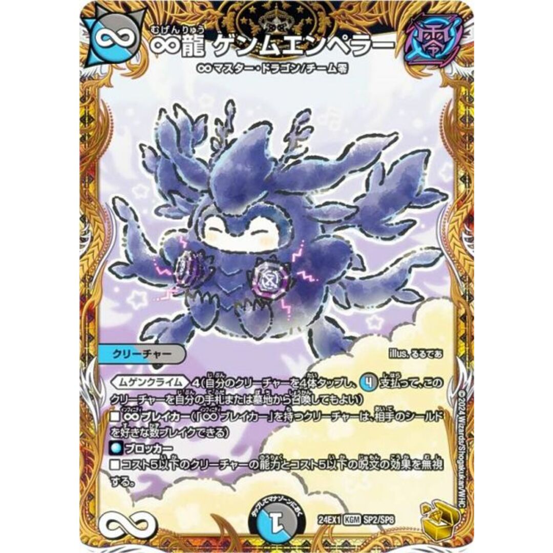 金トレジャー】デュエルマスターズ DM24EX1 SP2/SP8 ∞龍 ゲンム 金トレジャー】デュエルマスターズ DM24EX1 SP2/SP8 ∞龍 ゲンム