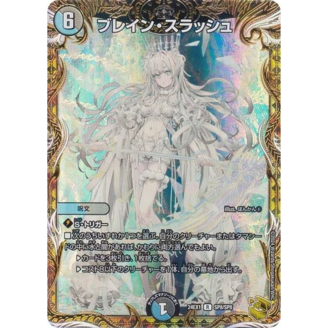 ブレイン・スラッシュ金 ブレイン・スラッシュ金