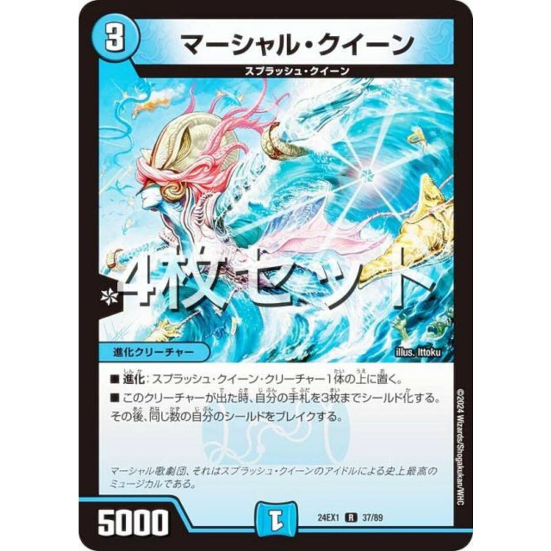 4枚セット】デュエルマスターズ DM24EX1 37/89 マーシャル 4枚セット】デュエルマスターズ DM24EX1 37/89 マーシャル