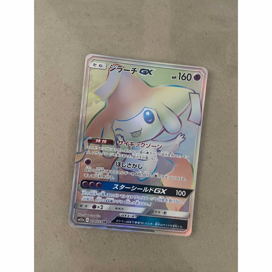 ポケモン - ジラーチGX HRの通販 by AR.SARポケモン買取屋売却 ポケモン - ジラーチGX HRの通販 by AR.SARポケモン買取屋売却