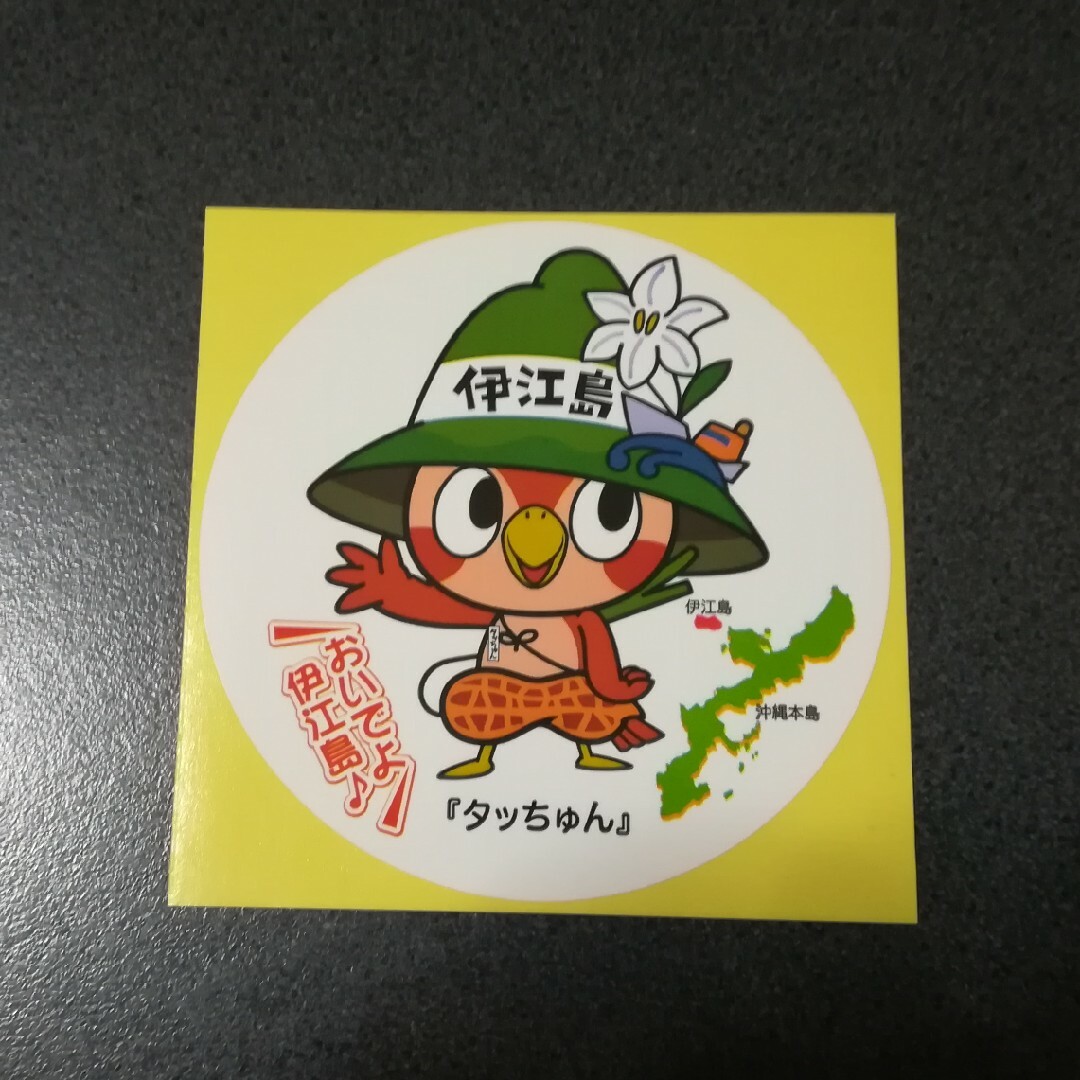 タッちゅん シール エンタメ/ホビーのおもちゃ/ぬいぐるみ(キャラクターグッズ)の商品写真