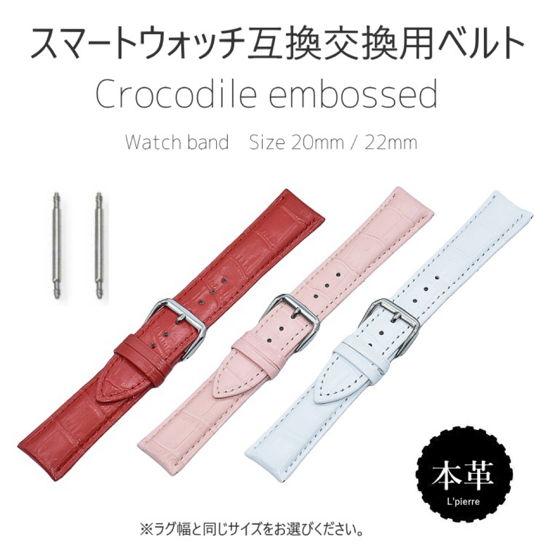 時計バンド 腕時計用 本革 ベルト スマートウォッチ クロコ型 時計バンド 腕時計用 本革 ベルト スマートウォッチ クロコ型