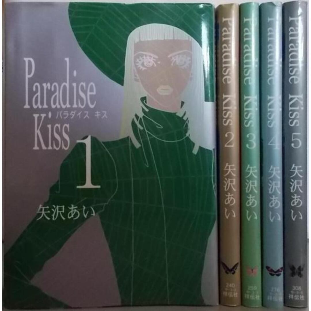 Paradise Kiss 全5巻セット 矢沢あい(中古】Paradise kiss Paradise Kiss 全5巻セット 矢沢あい(中古】Paradise kiss