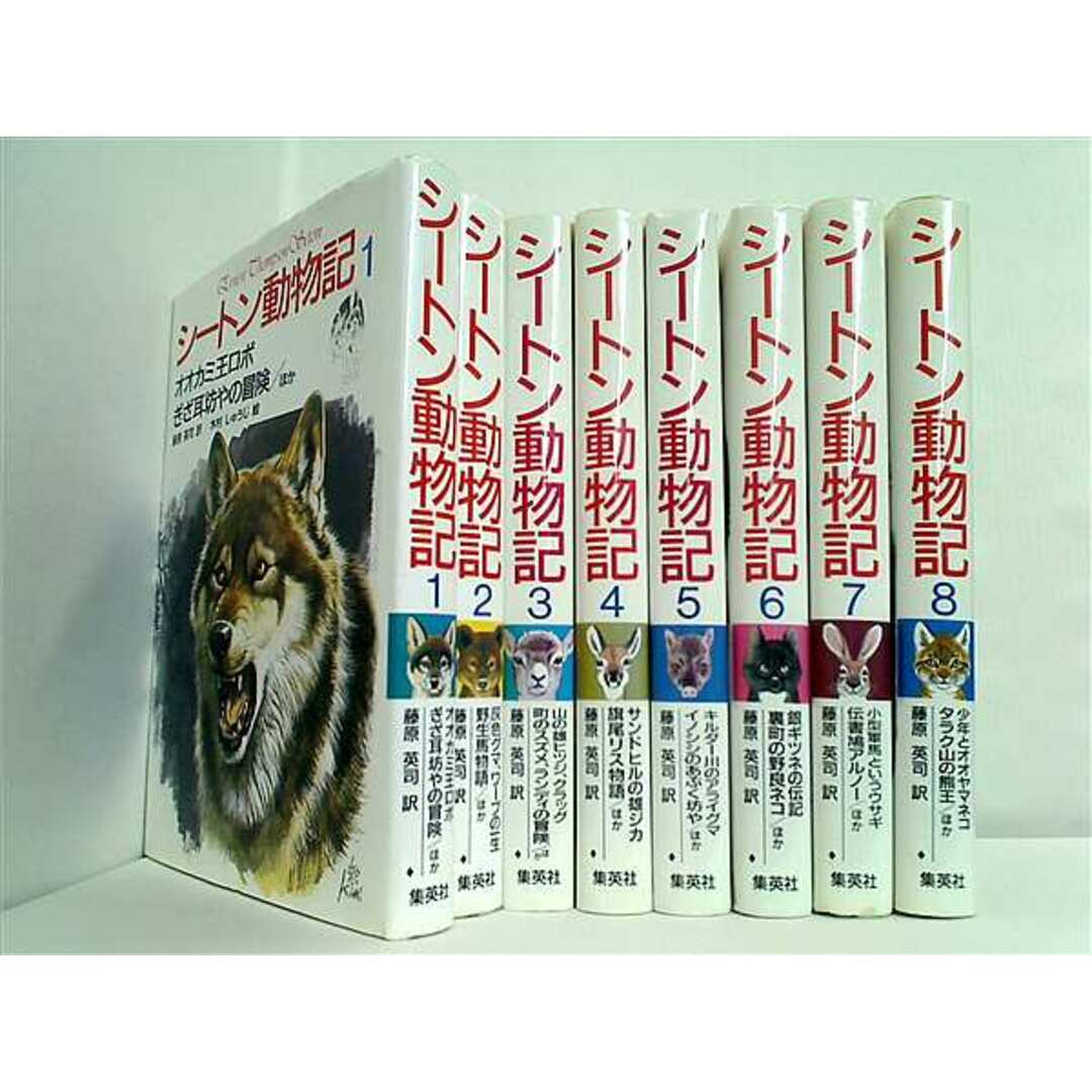 シートン動物記 アーネスト・T・シートン 増井 光子 木村 しゅうじ 藤原 英司 1巻-8巻。の通販 by あおば堂 ラクマ店|ラクマ シートン動物記 アーネスト・T・シートン 増井 光子 木村 しゅうじ 藤原 英司 1巻-8巻。の通販 by あおば堂 ラクマ店|ラクマ