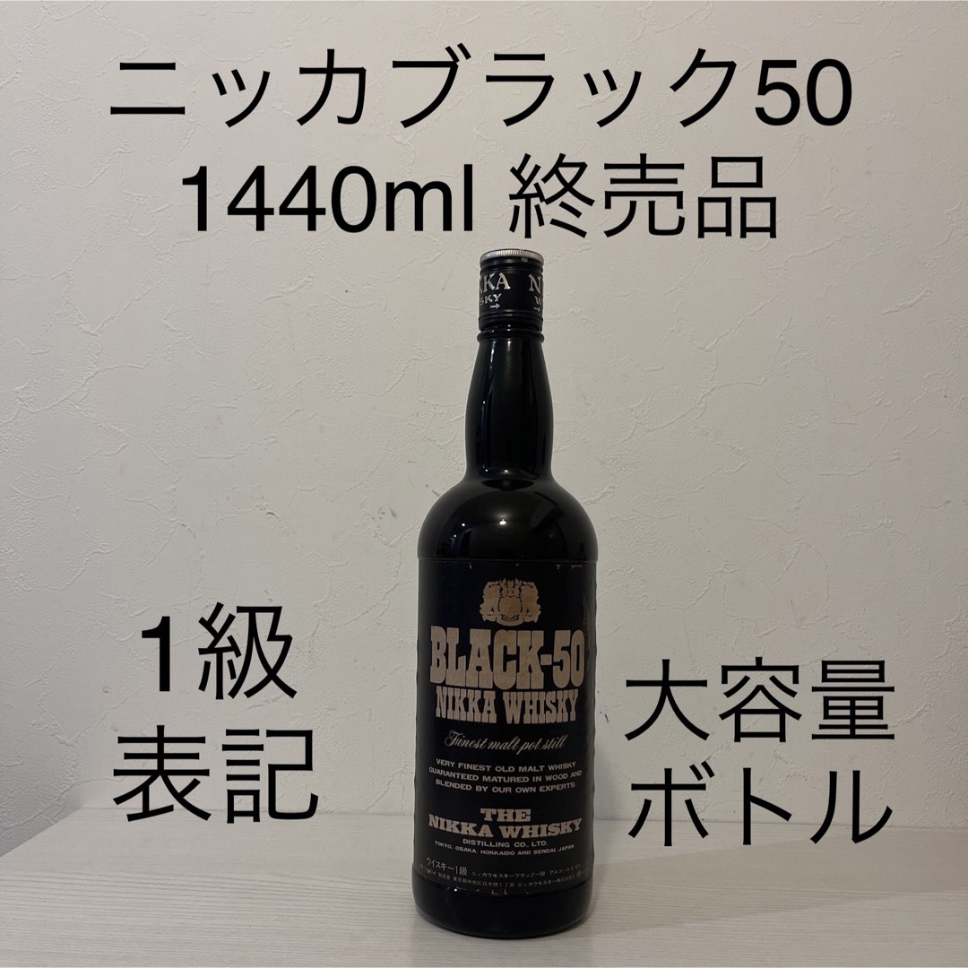 ニッカウヰスキー - ニッカ ブラック50 1440ml 大容量 古酒 ニッカウヰスキー - ニッカ ブラック50 1440ml 大容量 古酒