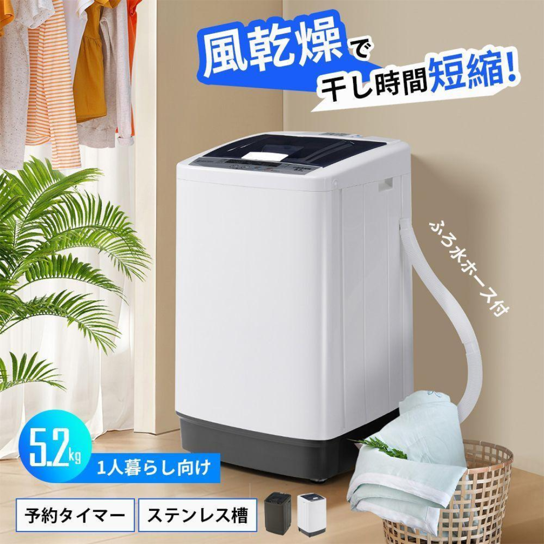 洗濯機 一人暮らし 5.2kg 小型全自動洗濯機 小型洗濯機 縦型洗濯 洗濯機 一人暮らし 5.2kg 小型全自動洗濯機 小型洗濯機 縦型洗濯