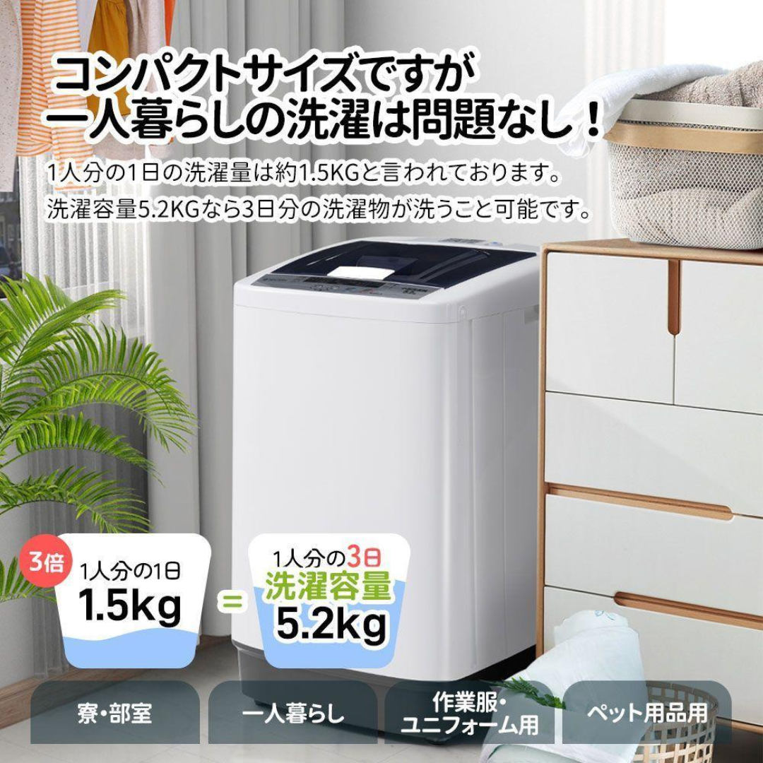 洗濯機 一人暮らし 5.2kg 小型全自動洗濯機 小型洗濯機 縦型洗濯 洗濯機 一人暮らし 5.2kg 小型全自動洗濯機 小型洗濯機 縦型洗濯