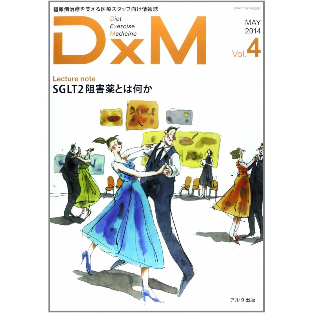 DxM Vol.4(MAY2014) エンタメ/ホビーの本(語学/参考書)の商品写真