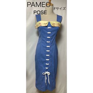 PAMEO POSE(ひざ丈ワンピース)のフリマアイテム一覧 PAMEO POSE(ひざ丈ワンピース)のフリマアイテム一覧
