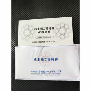 幸楽苑　株主優待　20000円分　匿名配送(レストラン/食事券)