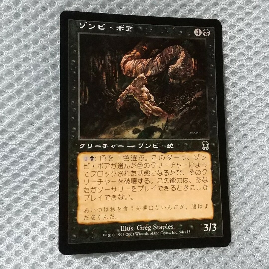 ゾンビ・ボア マジック・ザ・ギャザリング カード エンタメ/ホビーのトレーディングカード(シングルカード)の商品写真