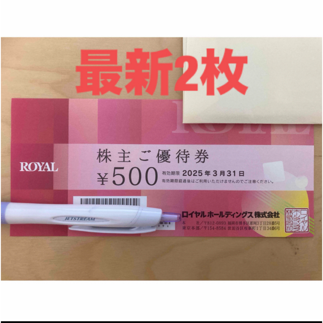 【最新】ロイヤルホスト 株主優待 1000円 エンタメ/ホビーのエンタメ その他(その他)の商品写真