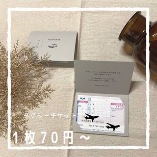 ○ タクシーチケットケース ウェディング(その他)
