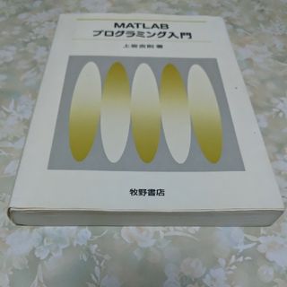 ＭＡＴＬＡＢプログラミング入門(その他)