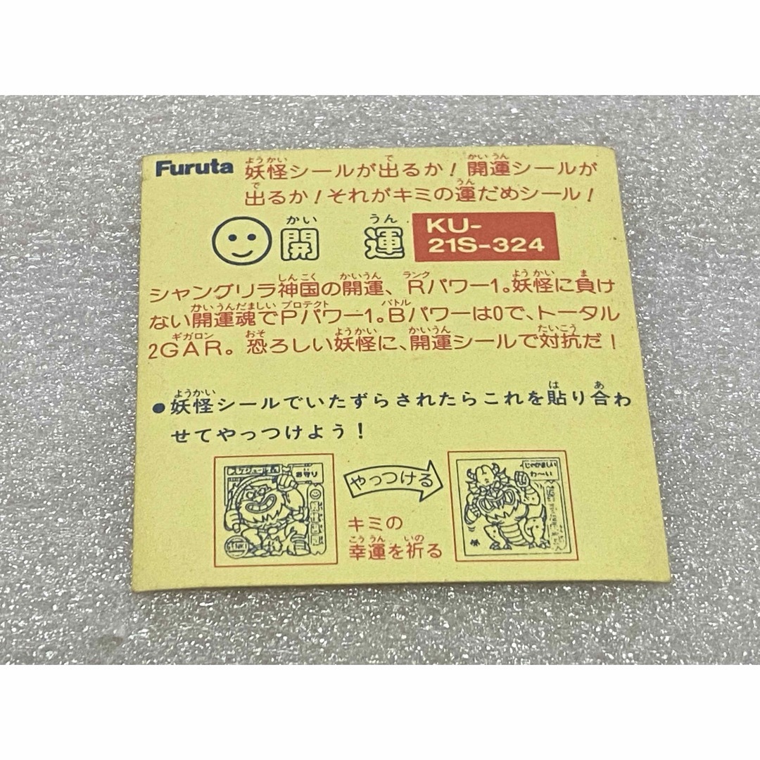 フルタ製菓 - フルタ ドキドキ学園 アタック21 だまっと乱怪 フルタ製菓 - フルタ ドキドキ学園 アタック21 だまっと乱怪