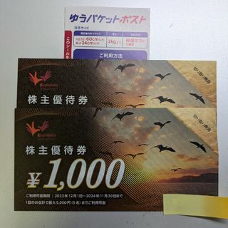 コシダカ株主優待2,000円分＋ゆうパケットポストシール一枚(その他)