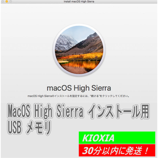 MacOS 10.13 High Sierra インストールUSB32Gメモリー(PC周辺機器)