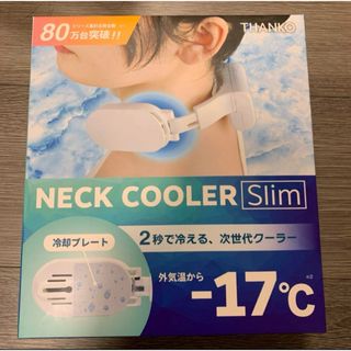 THANKO サンコー ネッククーラー ネックアイスSlim TKNNC22WH(その他)