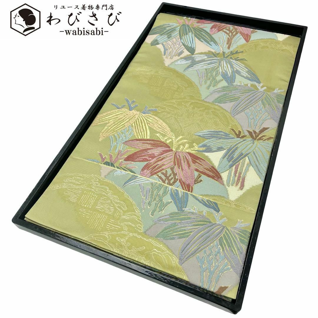 袋帯 笹文 色彩美しい笹模様 金糸 笹色 O-3930 帯 袋帯 笹文 色彩美しい笹模様 金糸 笹色 O-3930 帯