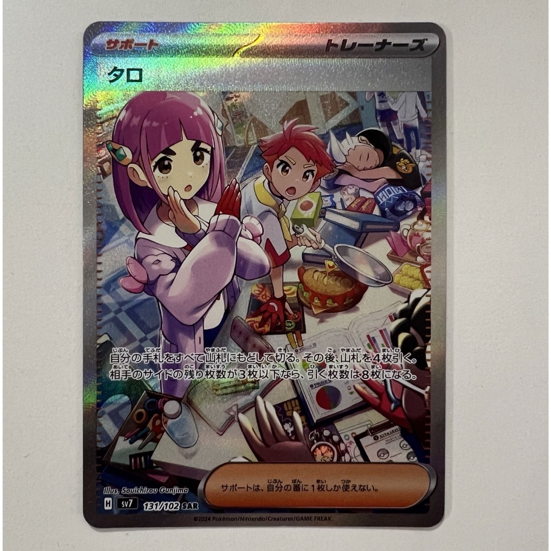 ポケモン - ⭐︎極美品⭐︎ ポケモンカード ステラミラクル タロ ポケモン - ⭐︎極美品⭐︎ ポケモンカード ステラミラクル タロ