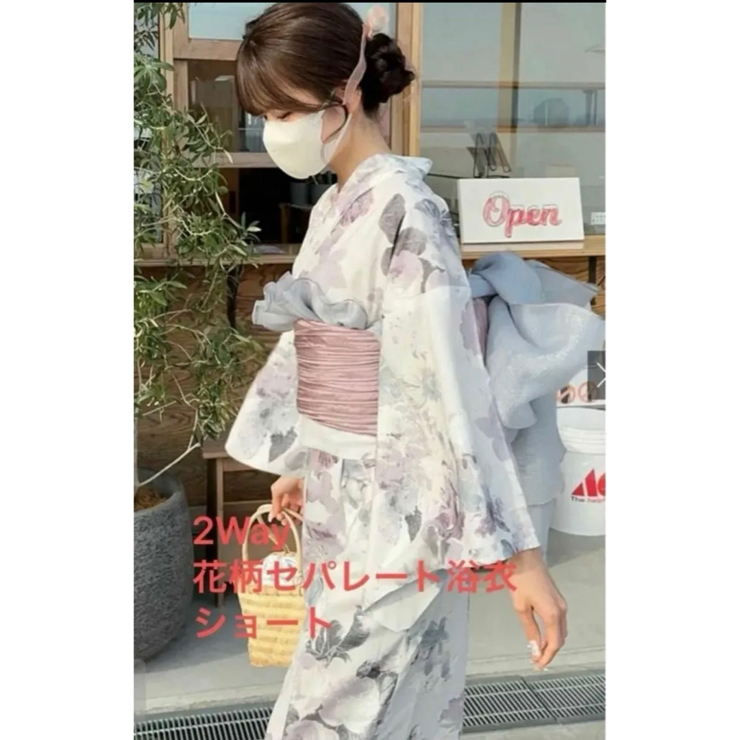 ラスト1着 3点セット ショート 2Way花柄セパレート浴衣 ラスト1着 3点セット ショート 2Way花柄セパレート浴衣
