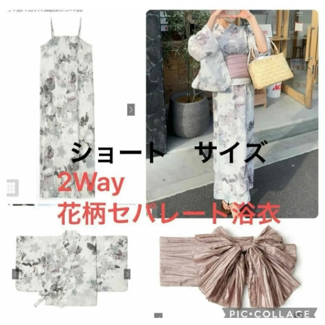 ラスト1着 3点セット ショート 2Way花柄セパレート浴衣 ラスト1着 3点セット ショート 2Way花柄セパレート浴衣