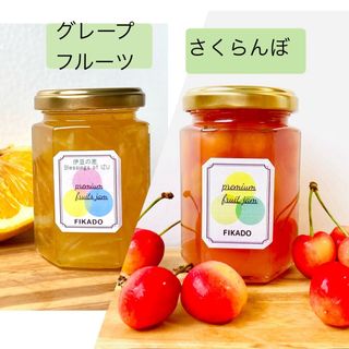 さくらんぼジャム(コンポートスタイル)とグレープフルーツマーマレード(缶詰/瓶詰)