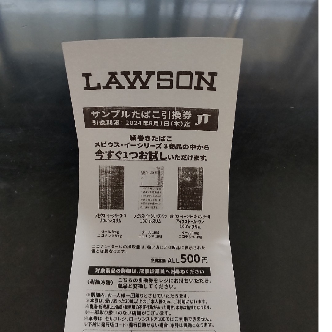 LAWSON サンプルたばこ引換券 (ローソン限定 glo HYPER pro LAWSON サンプルたばこ引換券 (ローソン限定 glo HYPER pro