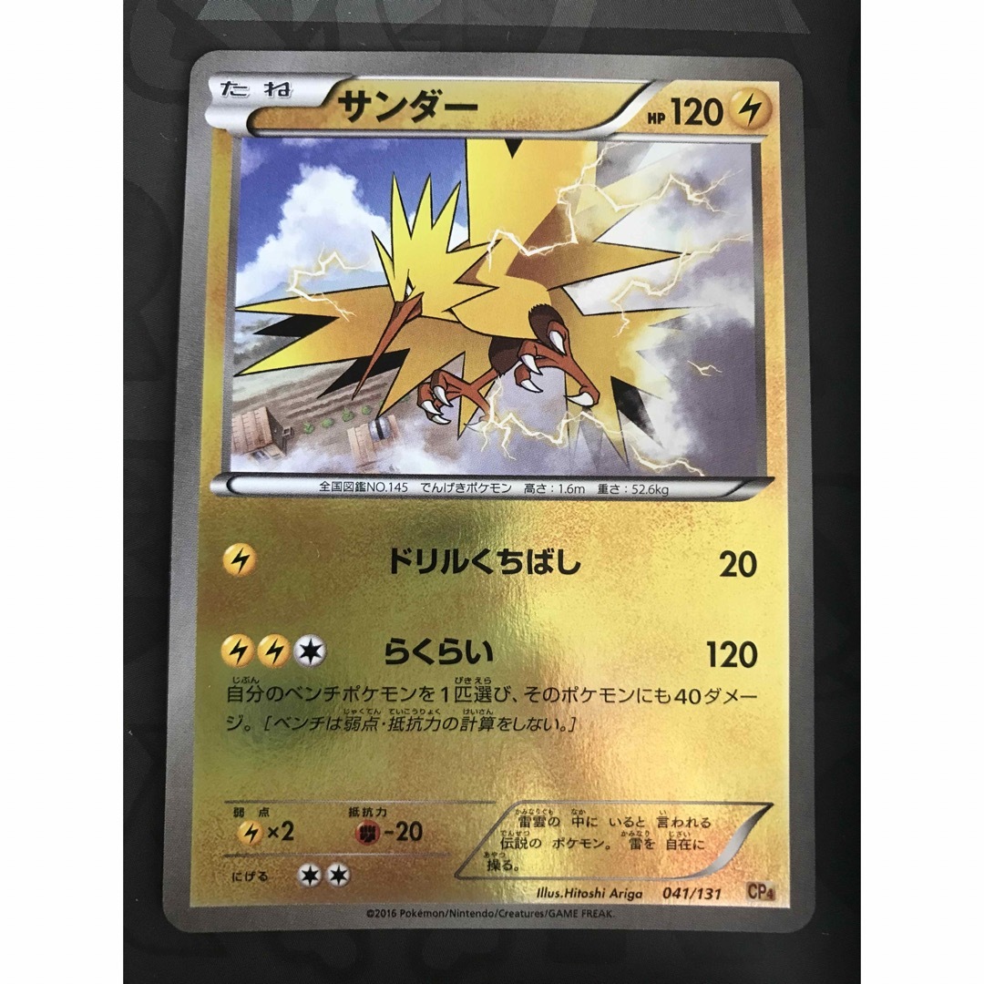 ポケモン - ポケモンカード XY CP4 サンダー 041/131 ミラーの ポケモン - ポケモンカード XY CP4 サンダー 041/131 ミラーの