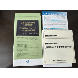 JR西日本 株主優待鉄道割引券割引券2枚(鉄道乗車券)
