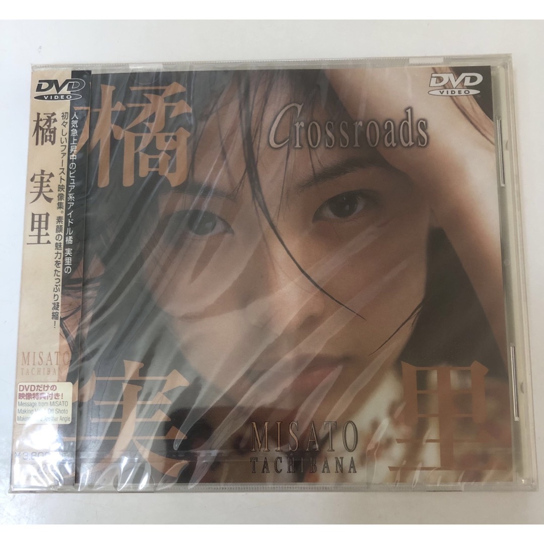 未開封品　橘実里　Crossroads DVD