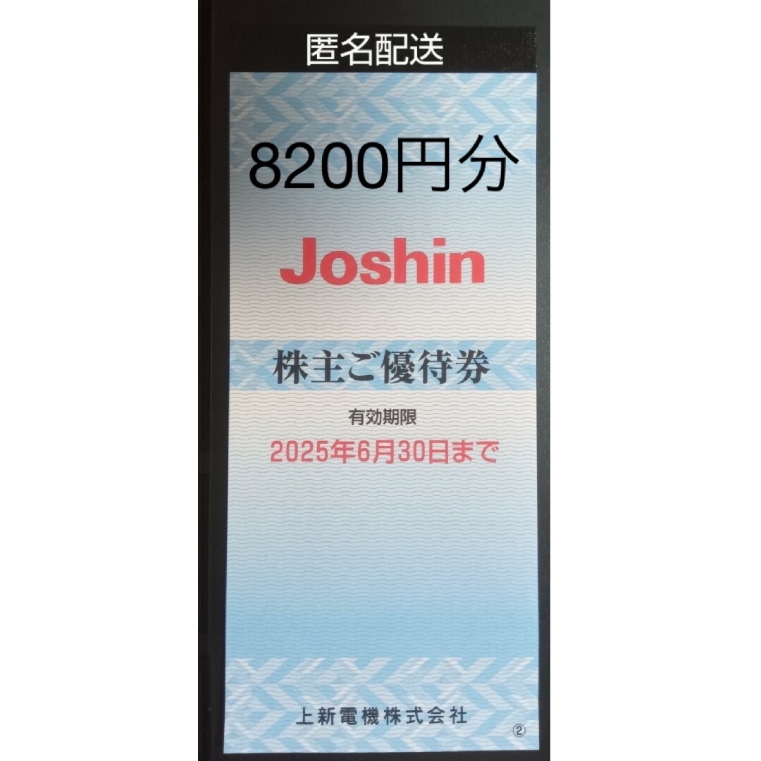 Joshinの株主優待5000円分☓20冊 辛 Joshinの株主優待5000円分☓20冊 辛