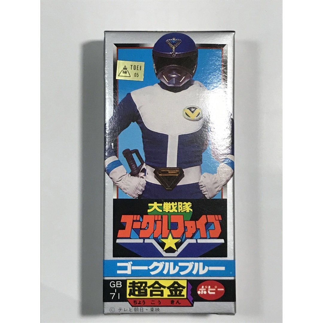 BANDAI - ポピー 大戦隊ゴーグルファイブ超合金「ゴーグルブルー BANDAI - ポピー 大戦隊ゴーグルファイブ超合金「ゴーグルブルー
