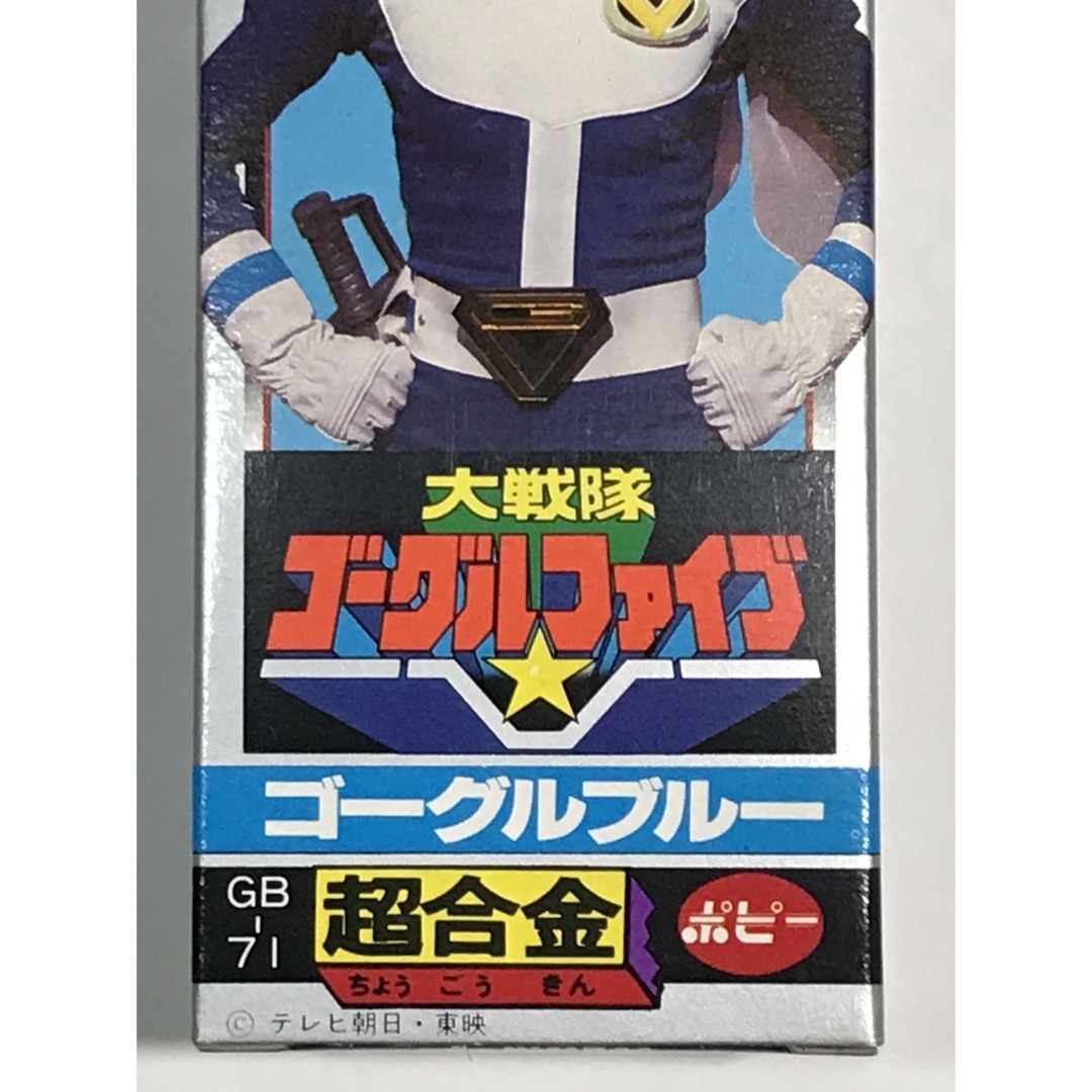 BANDAI - ポピー 大戦隊ゴーグルファイブ超合金「ゴーグルブルー BANDAI - ポピー 大戦隊ゴーグルファイブ超合金「ゴーグルブルー
