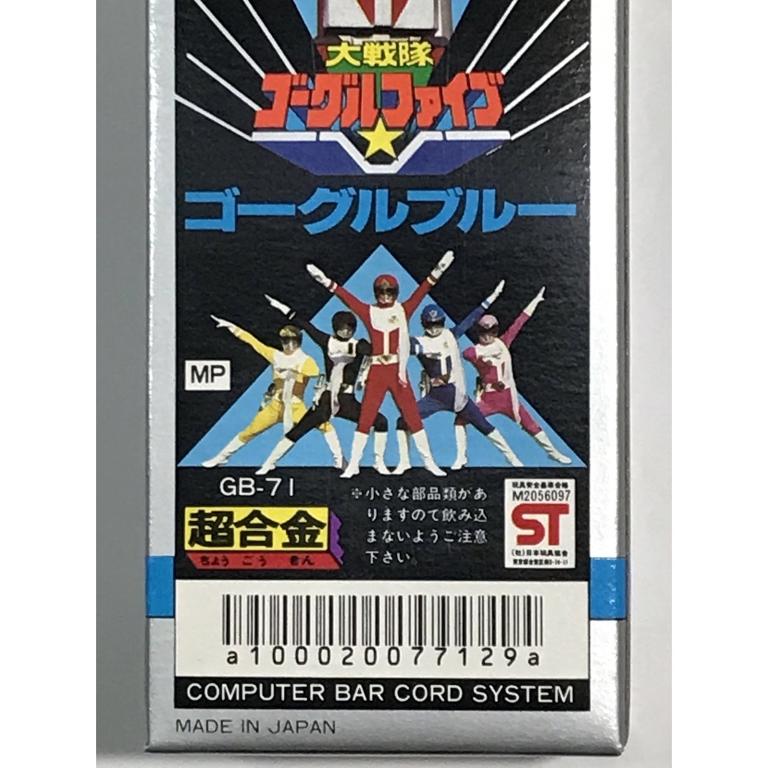 BANDAI - ポピー 大戦隊ゴーグルファイブ超合金「ゴーグルブルー BANDAI - ポピー 大戦隊ゴーグルファイブ超合金「ゴーグルブルー