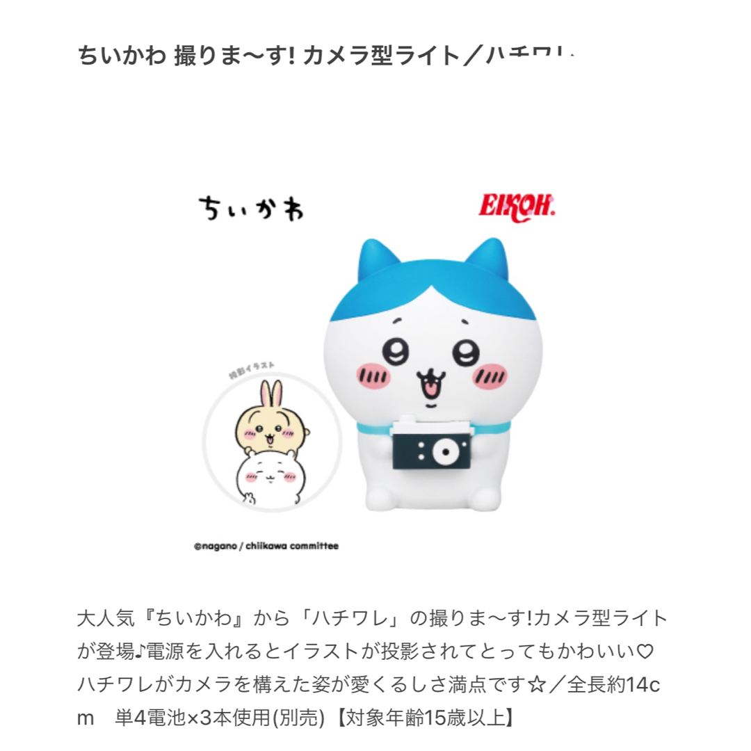 ちいかわ撮ります! カメラ型ライト ハチワレ インテリア ちいかわ撮ります! カメラ型ライト ハチワレ インテリア