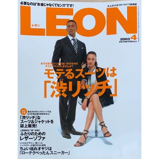 ［中古］LEON（レオン）2003年04月号　管理番号：20240720-1(その他)